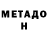 МЕТАДОН мёд Anya 69