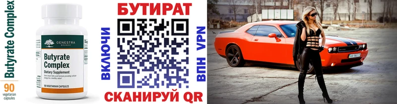 БУТИРАТ бутик  Инсар 