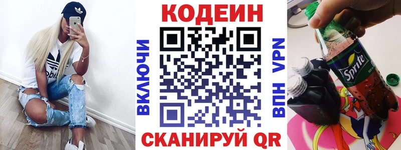 Codein напиток Lean (лин) закладка Инсар